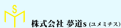 株式会社夢道ｓ